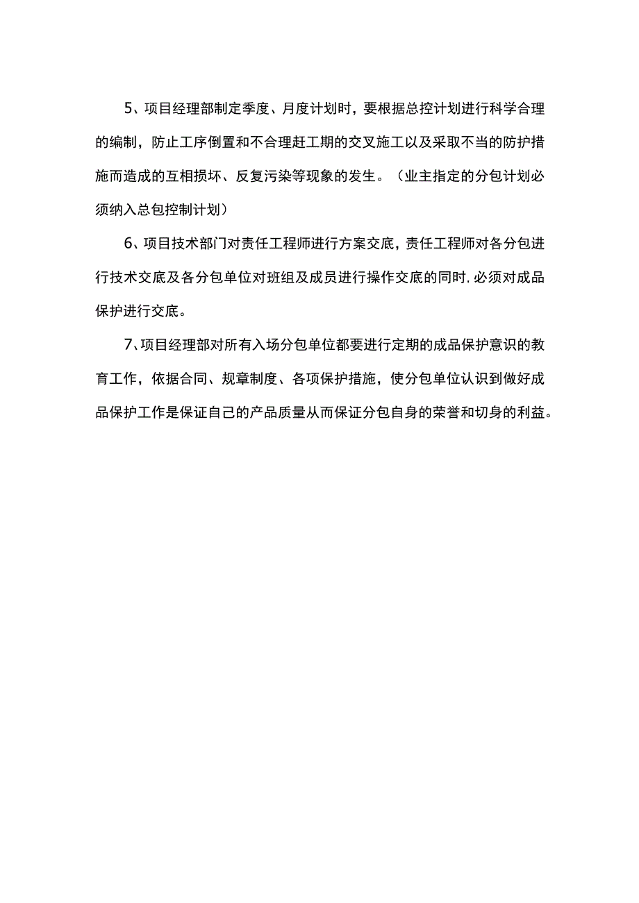 安装施工阶段的成品保护责任及管理措施.docx_第2页