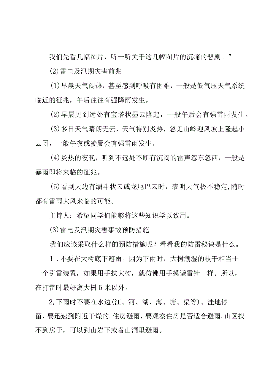 大学开学第一节课主题班会教案7篇.docx_第2页