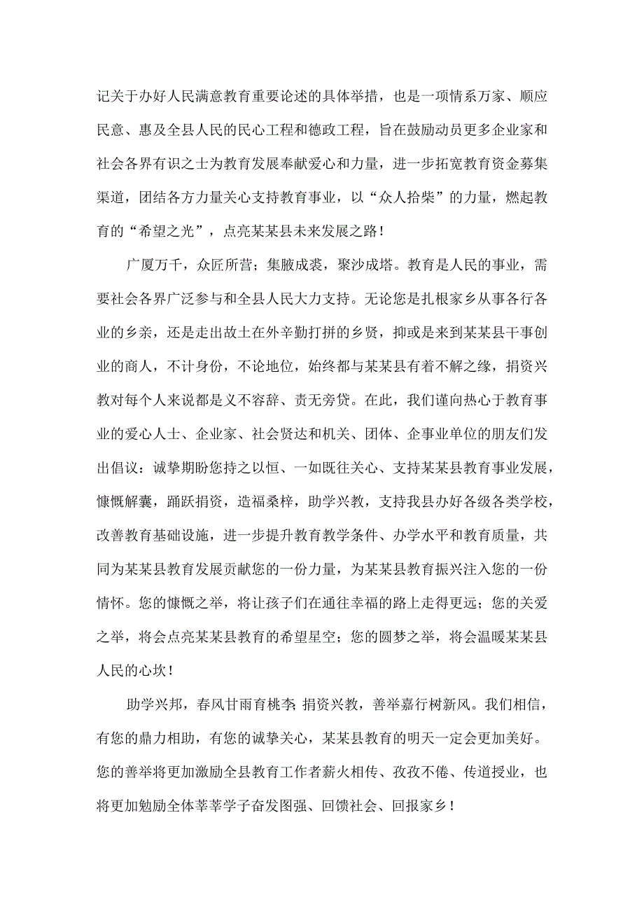 为教育捐款的倡议书.docx_第2页