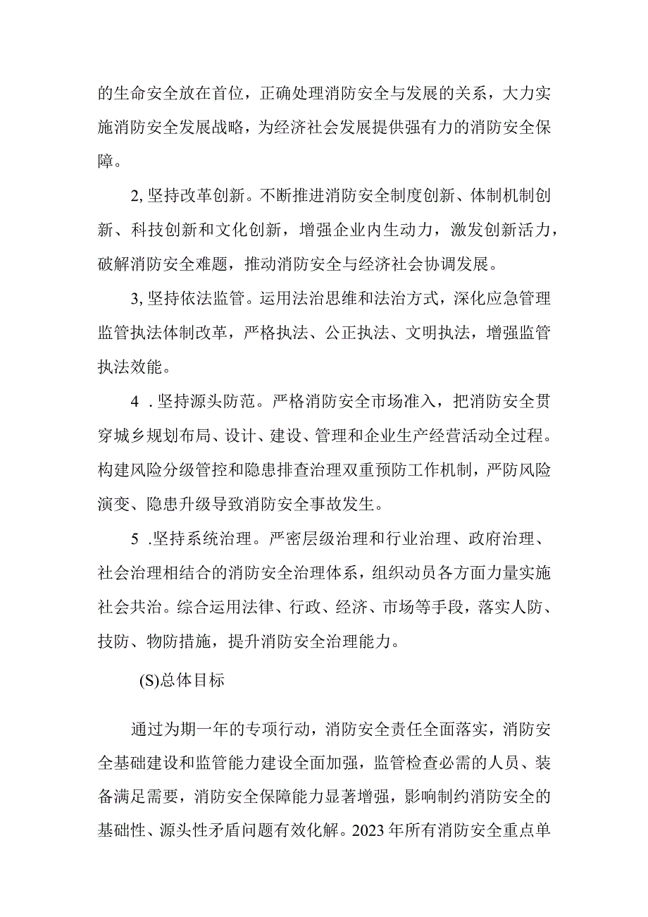 XX镇消防安全大提升专项行动实施方案.docx_第2页