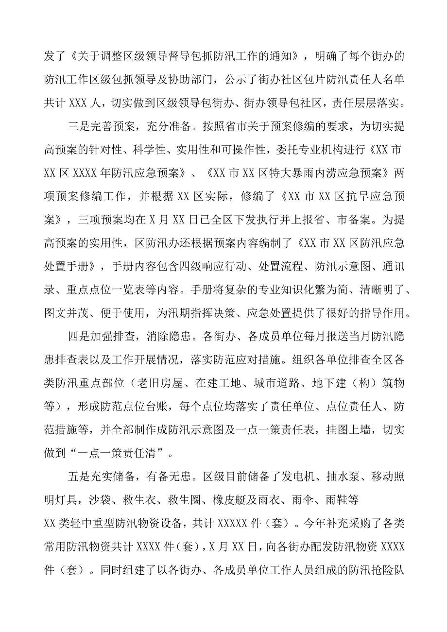 防汛救灾开展情况汇报七篇.docx_第2页