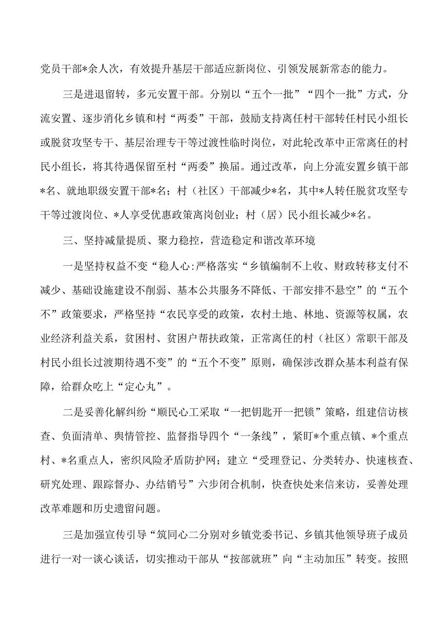 乡镇行政区划村级建制调整改革经验亮点做法.docx_第3页