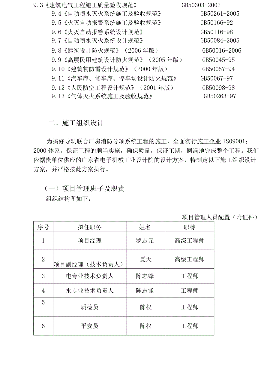 广州某工业园厂房消防施工组织设计-secret.docx_第3页