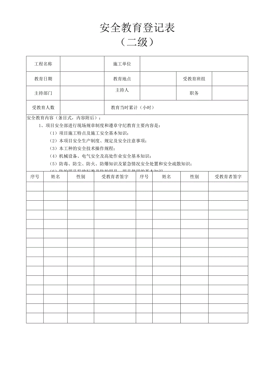 三级安全教育登记表模板范文.docx_第2页