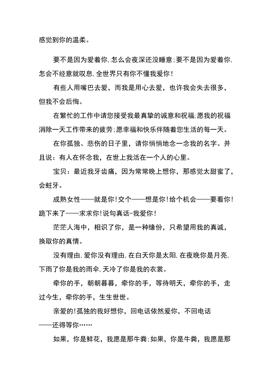 给女生表白情书模板.docx_第2页