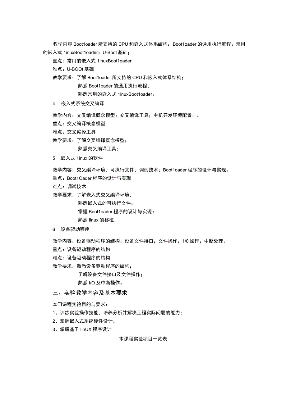 《嵌入式系统原理及应用》课程教学大纲.docx_第2页