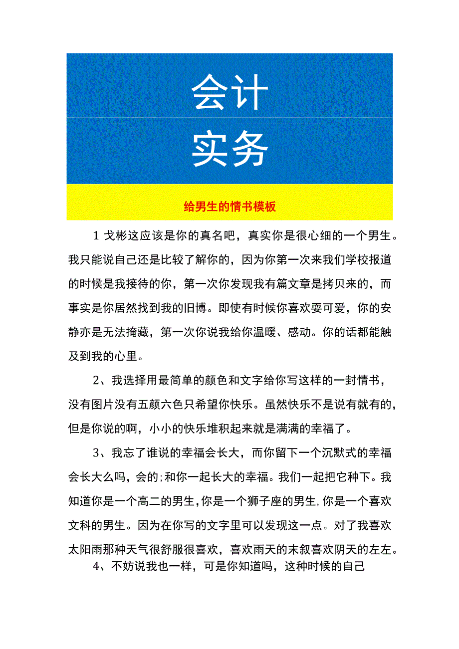 给男生的情书模板.docx_第1页