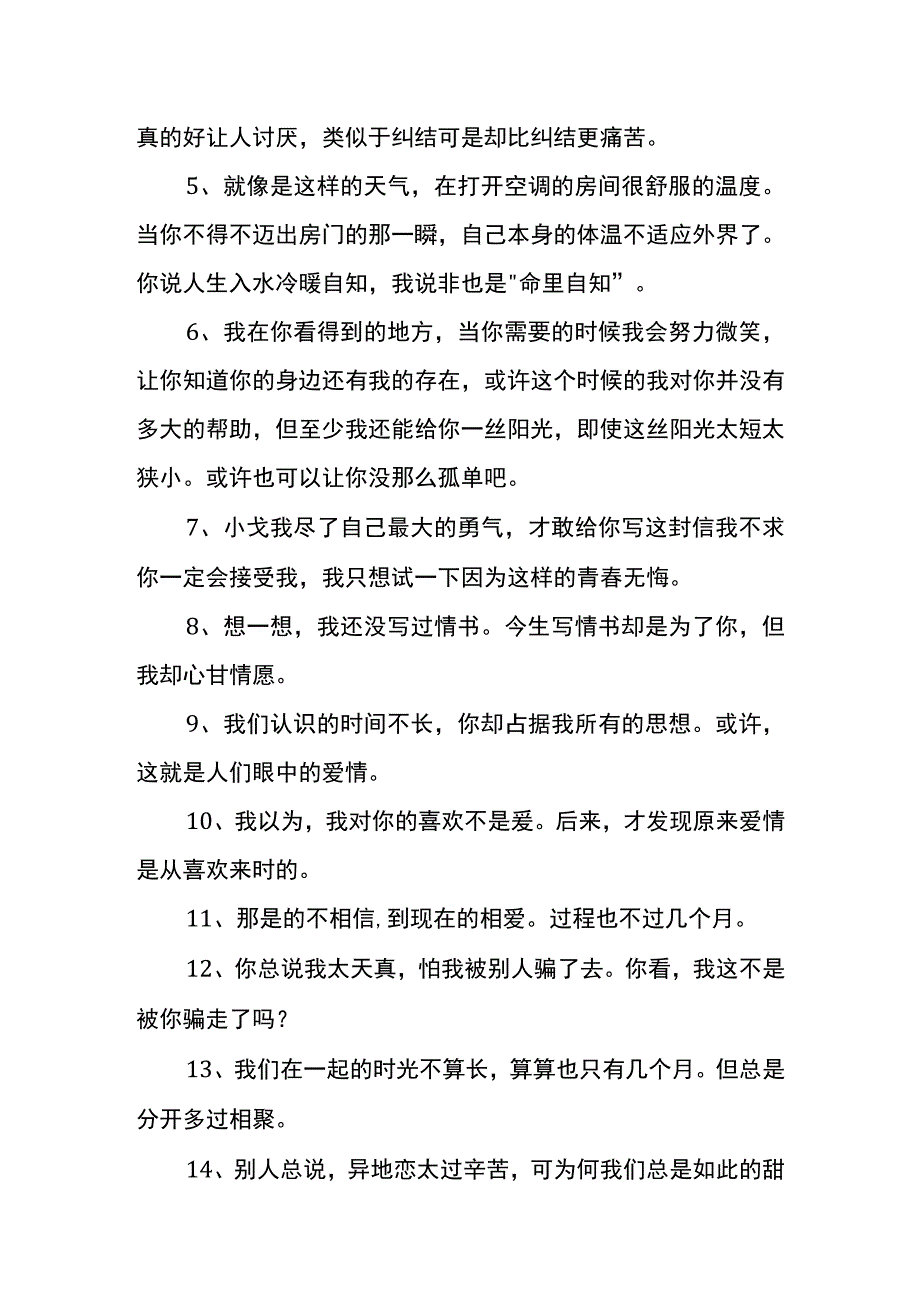 给男生的情书模板.docx_第2页