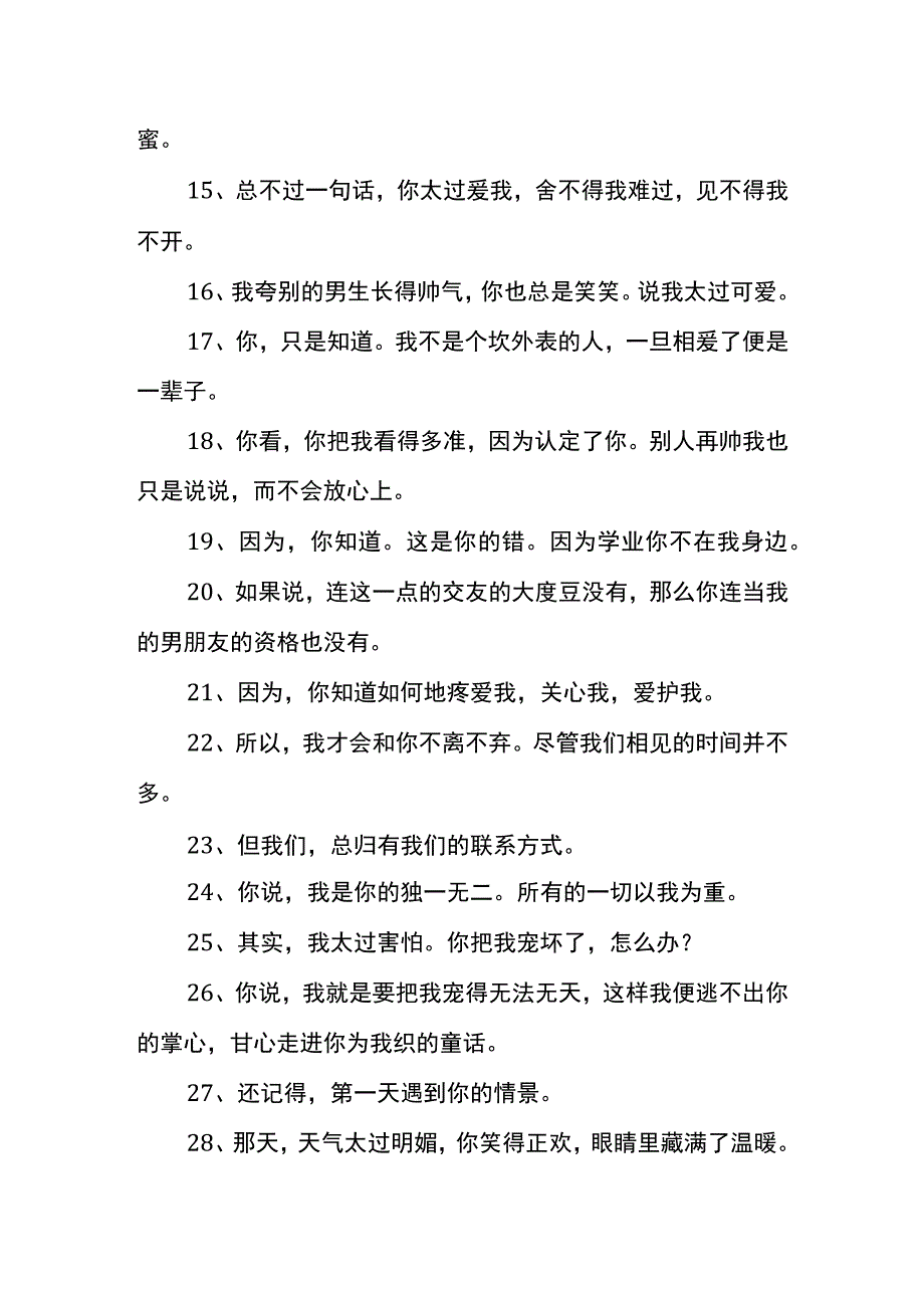 给男生的情书模板.docx_第3页