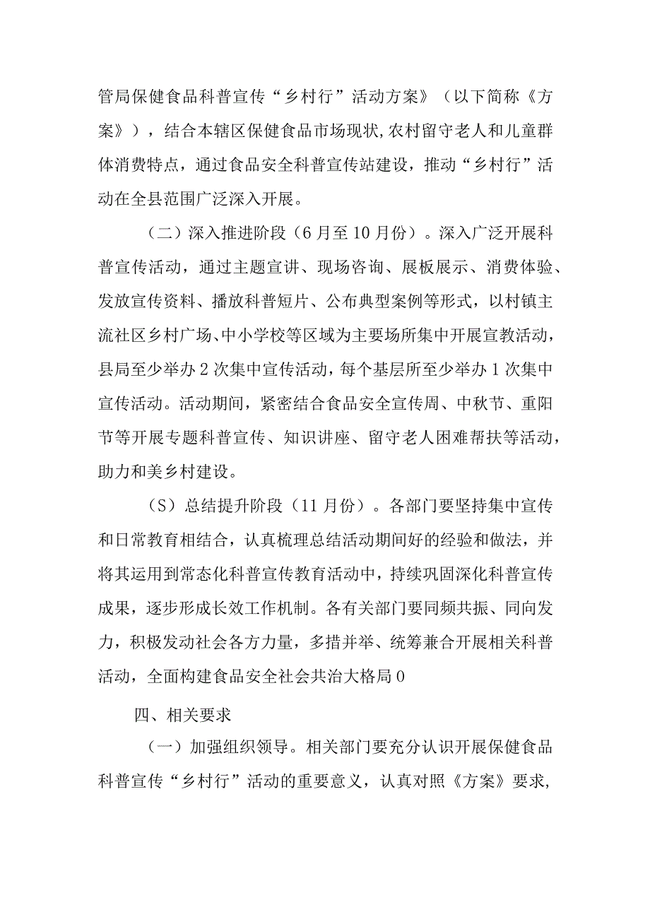 XX县市场监管局保健食品科普宣传“乡村行”活动方案.docx_第3页