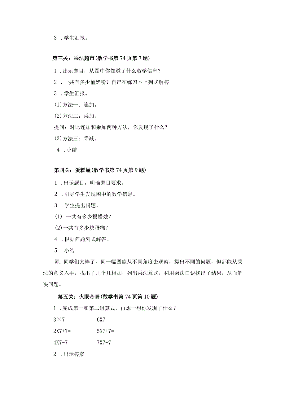 中小学二上二下7的乘法口诀练习课公开课教案教学设计.docx_第3页