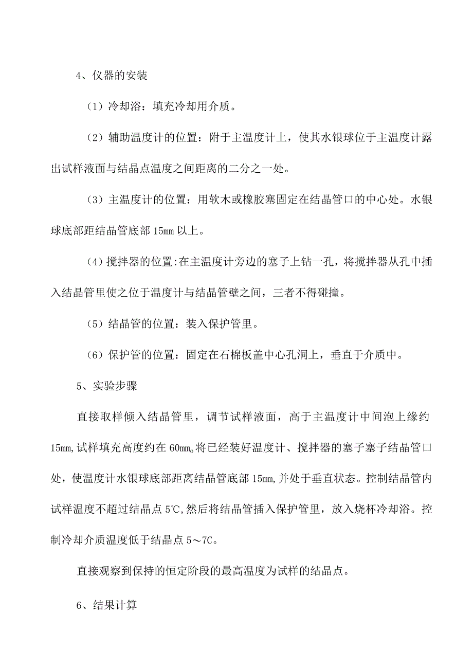 工业用冰乙酸含量测定操作规程.docx_第2页