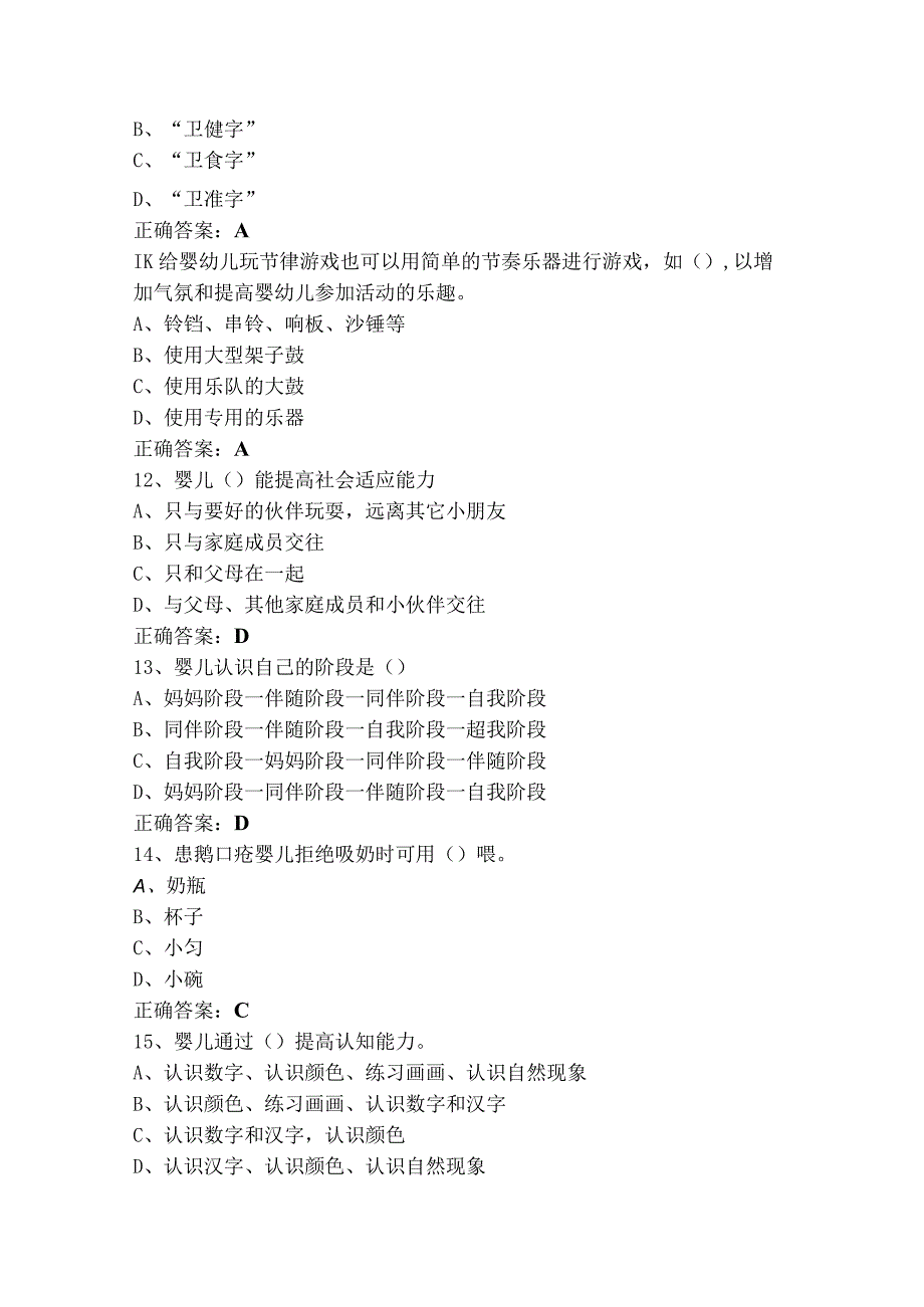 中级育婴员理论模拟习题及参考答案.docx_第3页