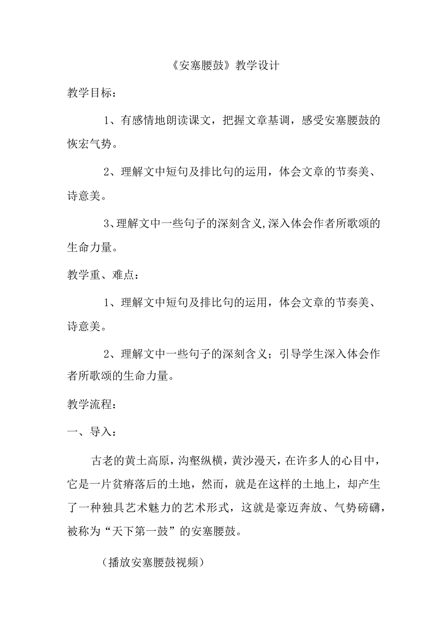 《安塞腰鼓》教学设计.docx_第1页