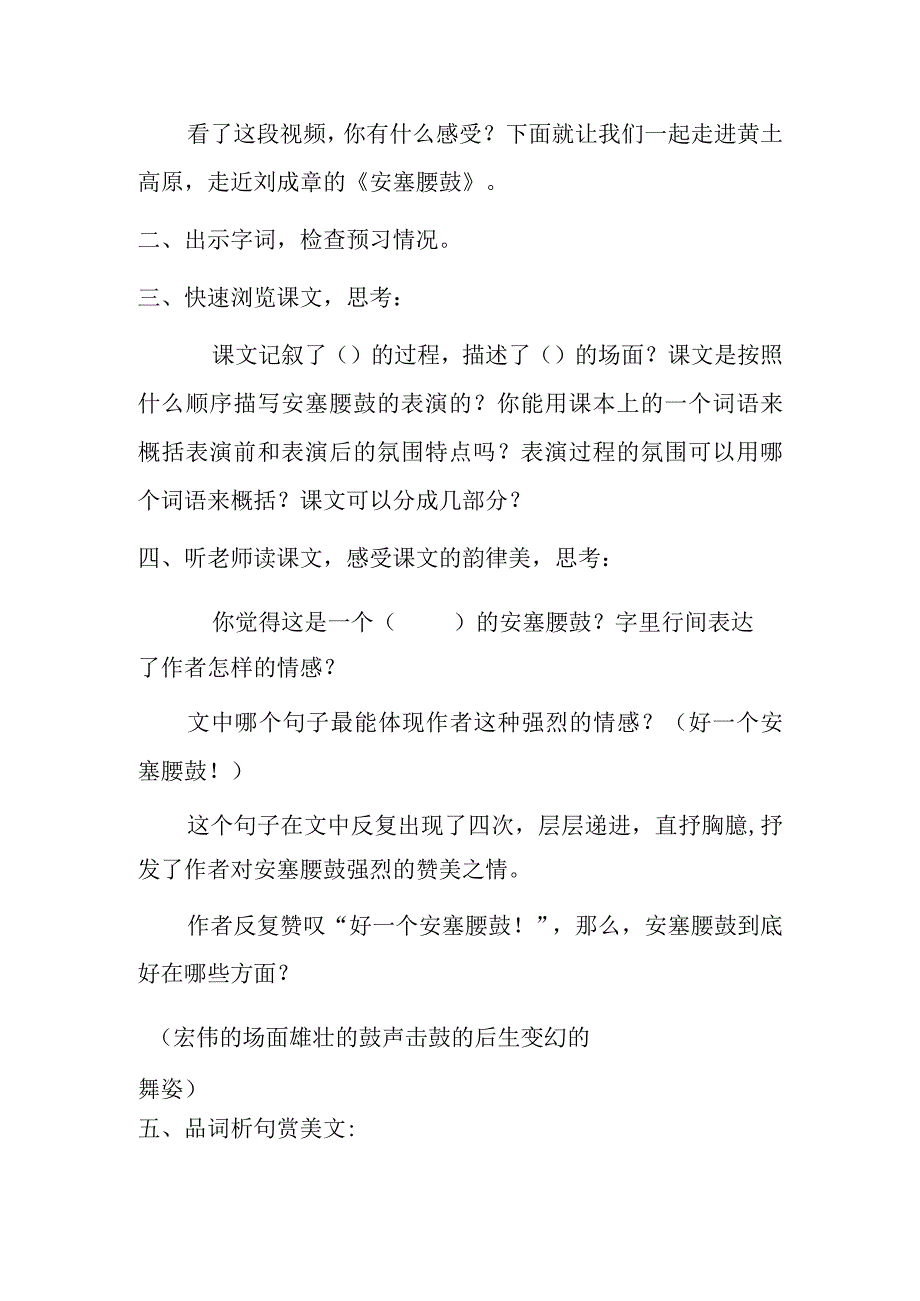 《安塞腰鼓》教学设计.docx_第2页