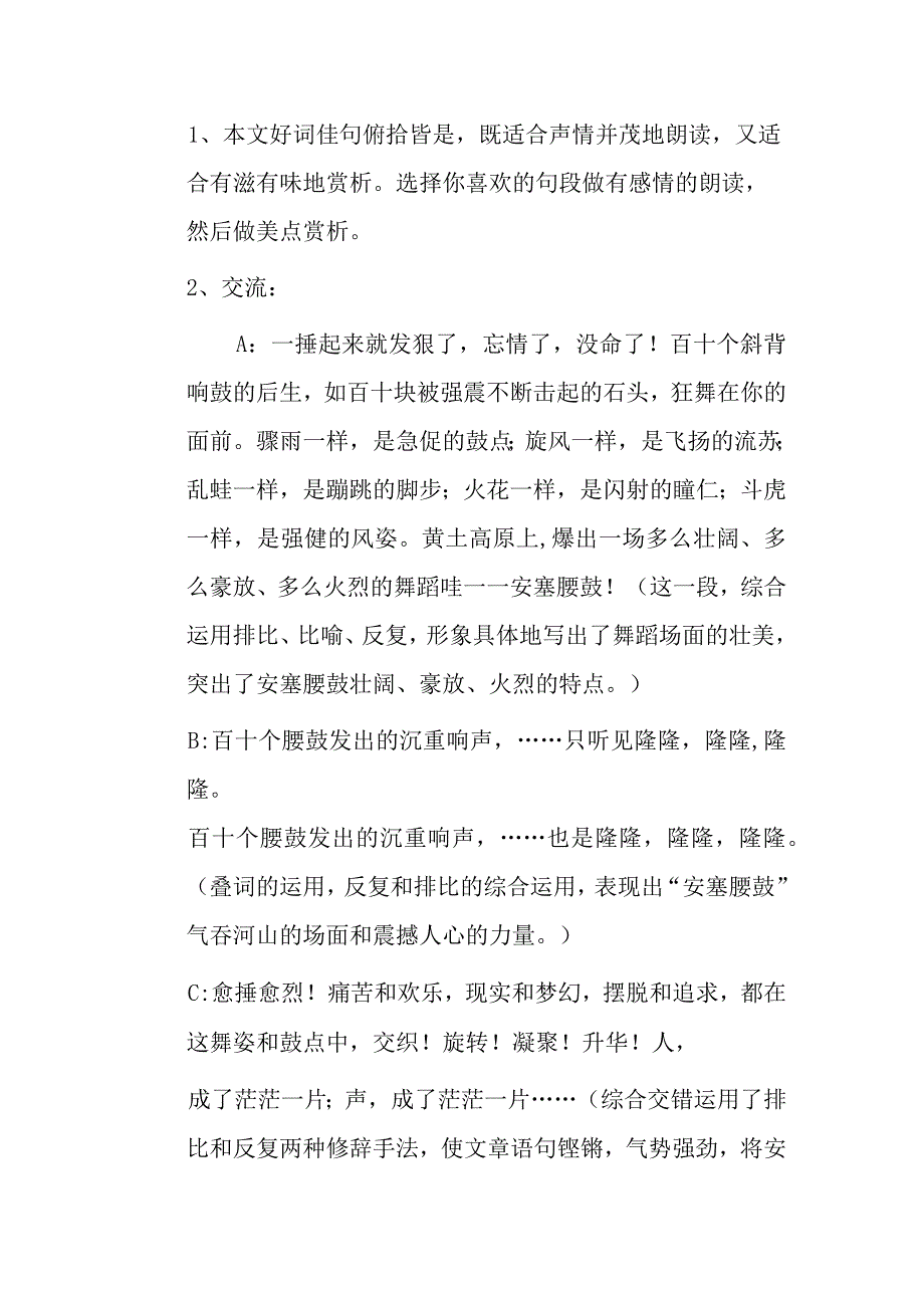 《安塞腰鼓》教学设计.docx_第3页