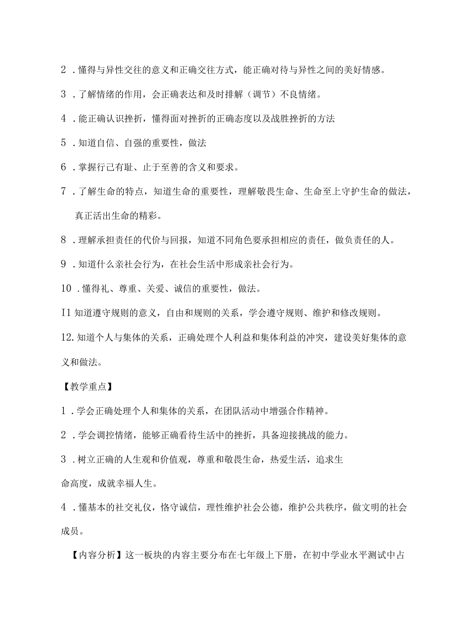 《生命安全与健康教育》大单元设计九年级道德与法治大单元教学设计.docx_第2页