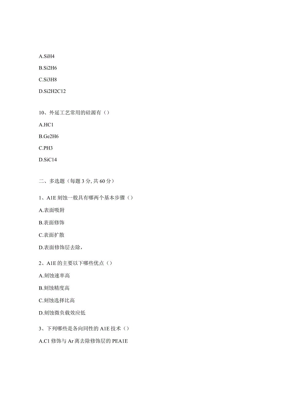 《集成电路先进制造工艺工程师》高级培训课程试题.docx_第3页