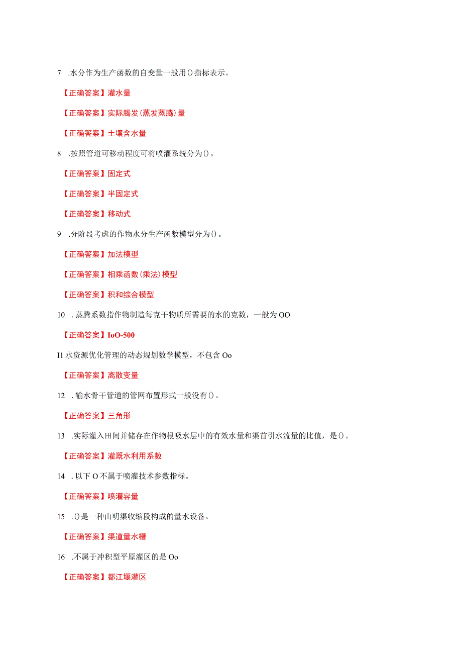 国家开放大学一网一平台电大《灌溉排水新技术》形考任务1网考题库及答案.docx_第2页