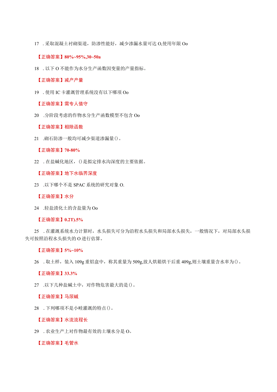 国家开放大学一网一平台电大《灌溉排水新技术》形考任务1网考题库及答案.docx_第3页