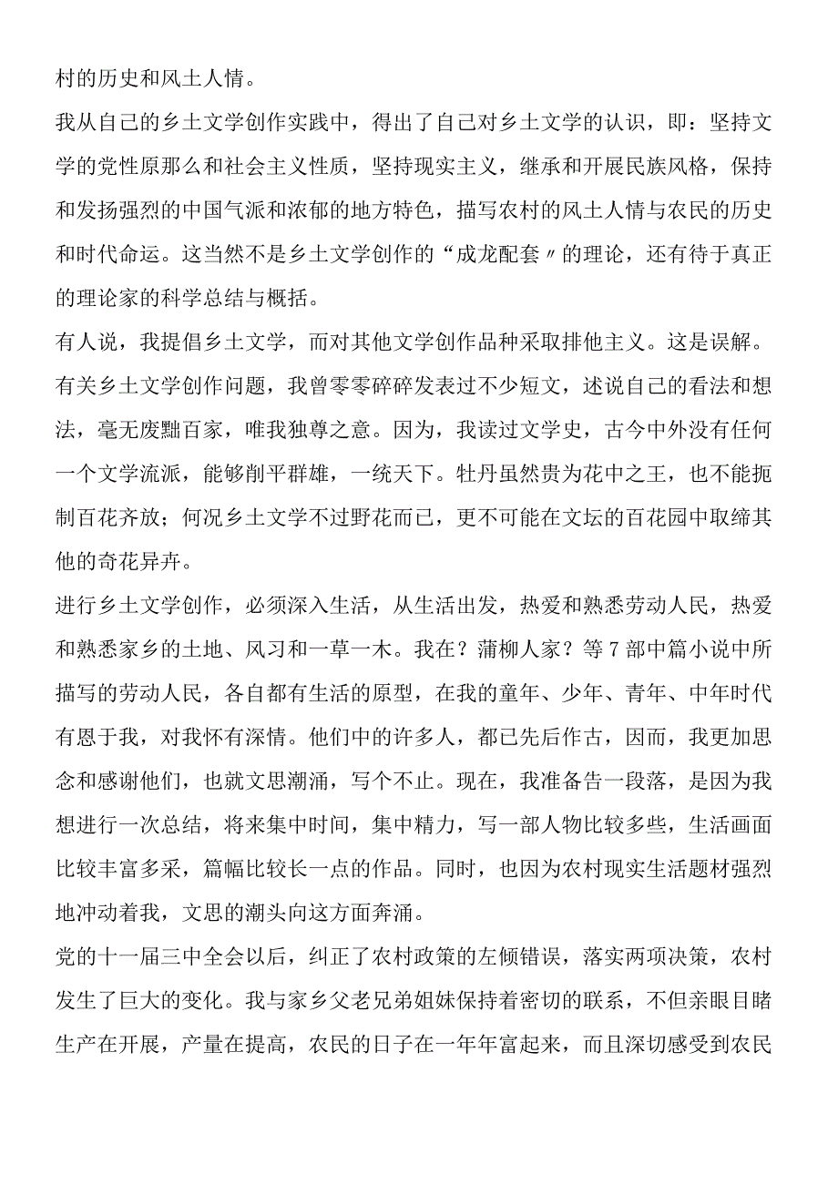 《蒲柳人家》有关资料.docx_第2页