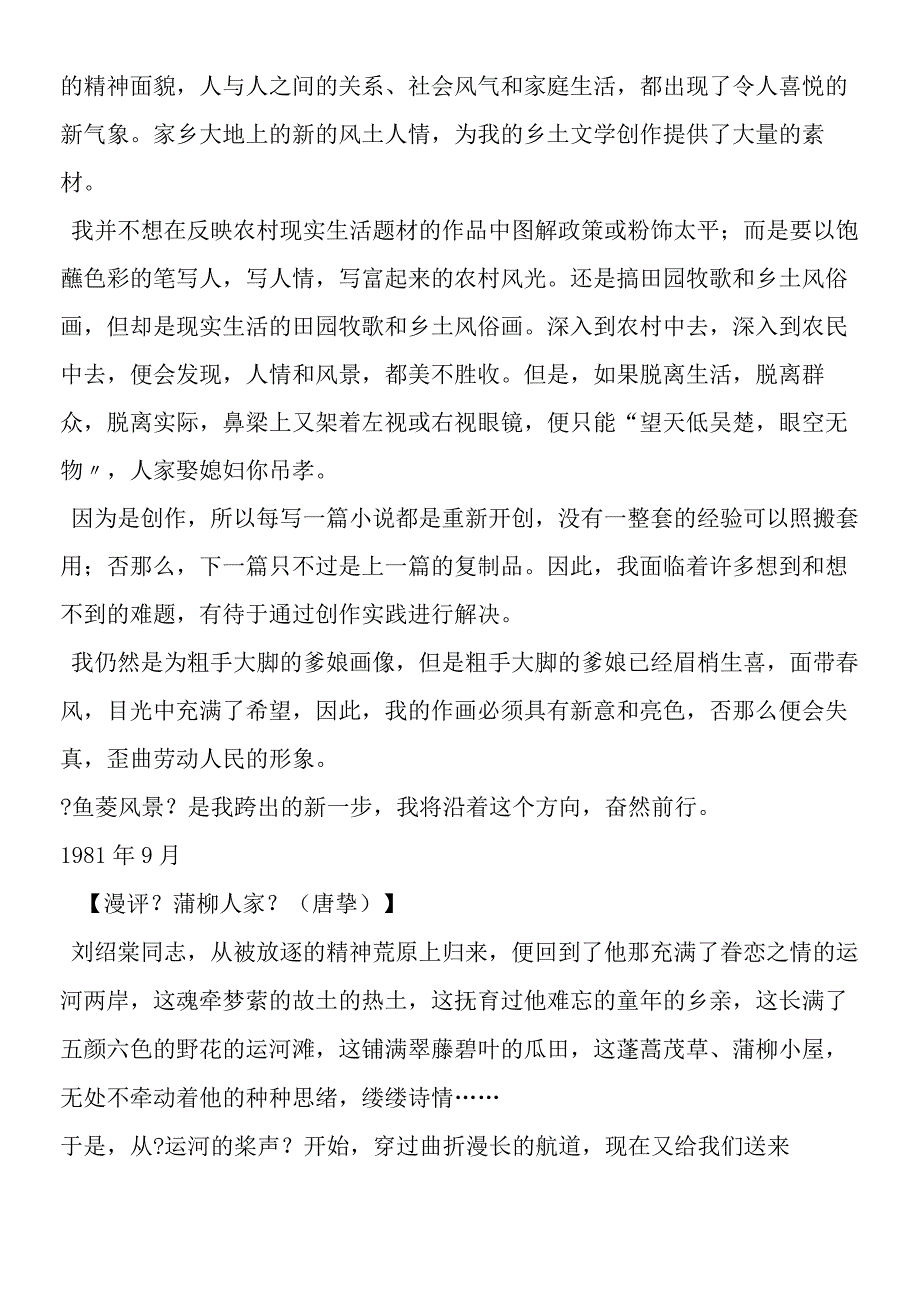 《蒲柳人家》有关资料.docx_第3页