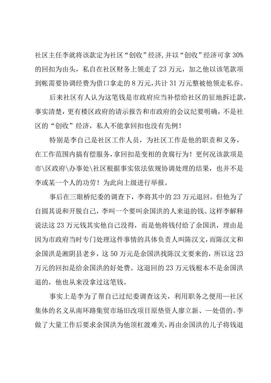 关于检举信怎么写.docx_第2页