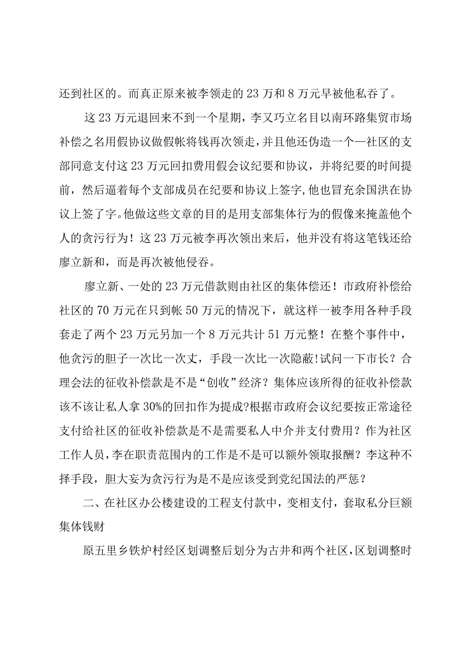 关于检举信怎么写.docx_第3页