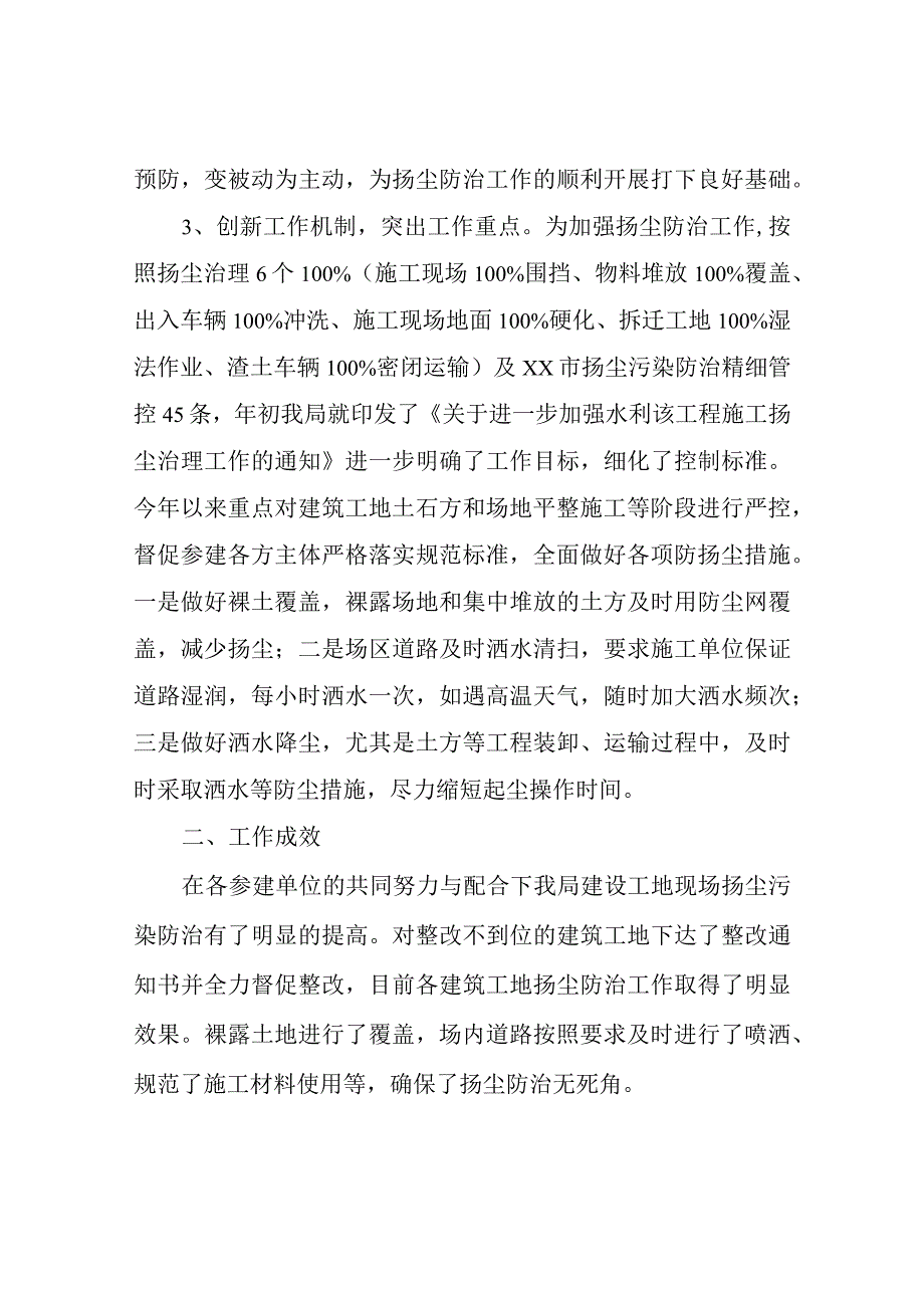 XX县水利局关于大气污染治理专项行动工作落实情况的报告.docx_第2页