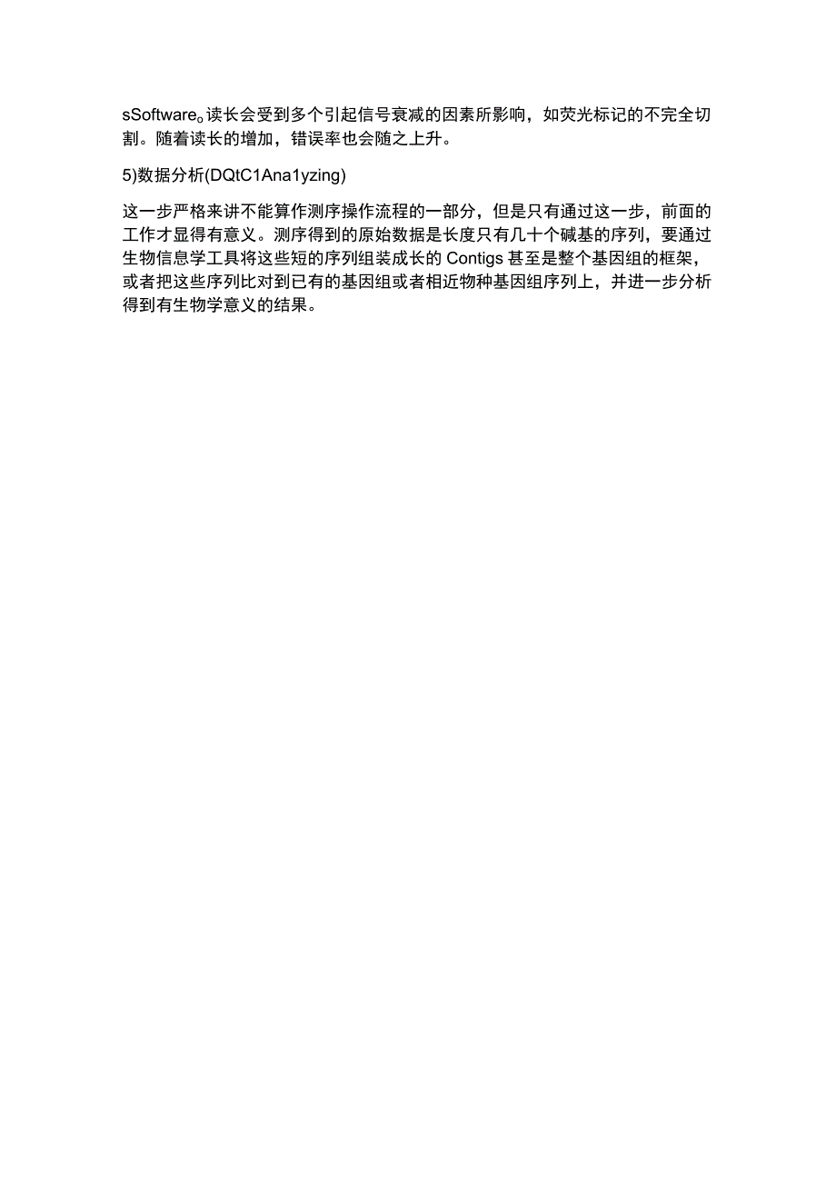 国家自然基金申请书写作：核酸检测篇-2-二代DNA测序技术.docx_第3页