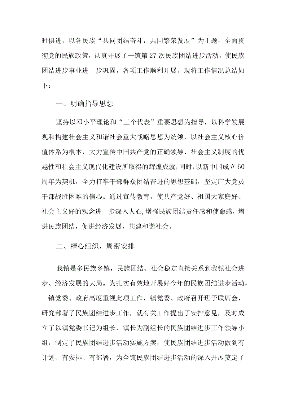 村级民族团结工作总结十七篇.docx_第3页