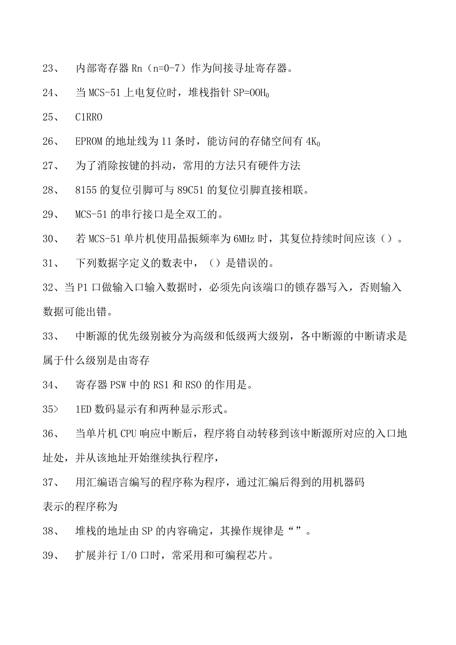 单片机原理及应用单郸机原理与接口技术试题一试卷(练习题库)(2023版).docx_第2页