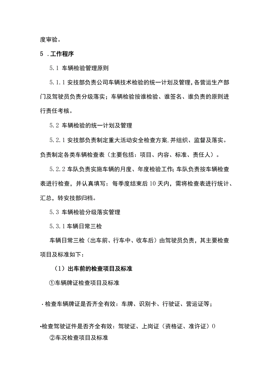 车辆安全检查制度[全].docx_第2页