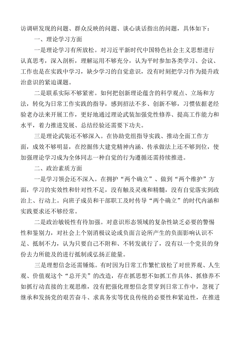 共十二篇主题教育专题民主生活会六个方面对照检查检查材料.docx_第2页