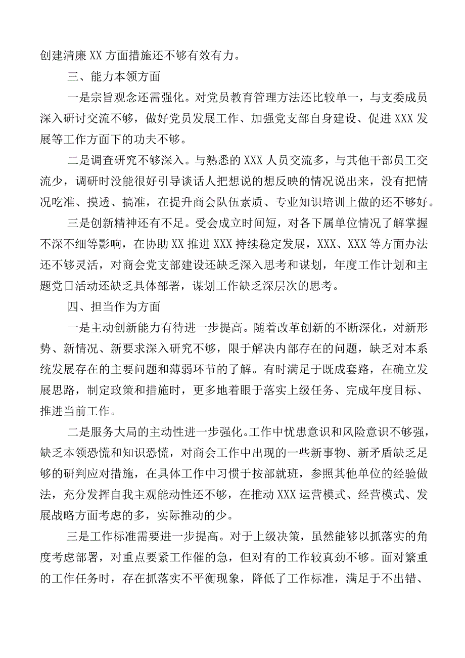 共十二篇主题教育专题民主生活会六个方面对照检查检查材料.docx_第3页