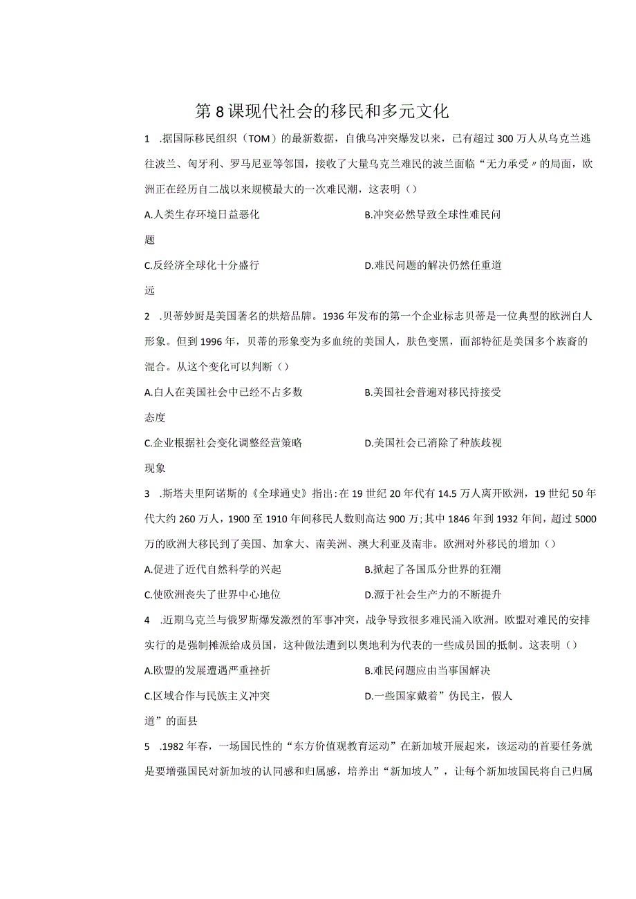 第8课现代社会的移民和多元文化.docx_第1页