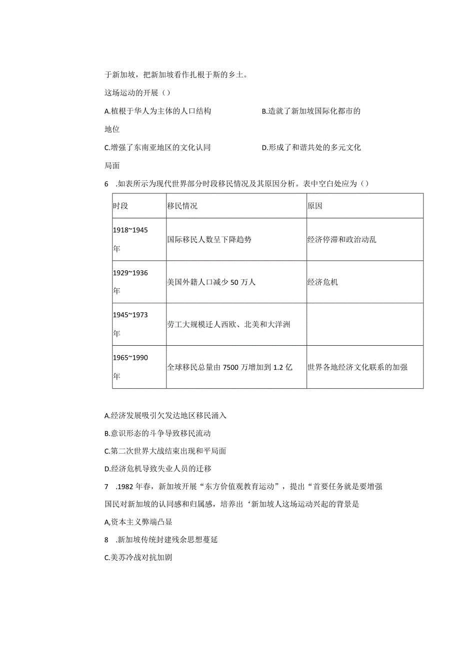 第8课现代社会的移民和多元文化.docx_第2页