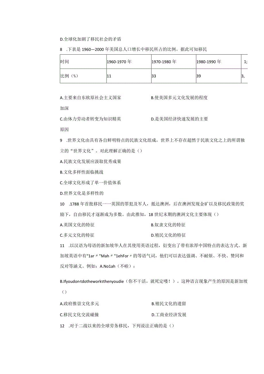 第8课现代社会的移民和多元文化.docx_第3页