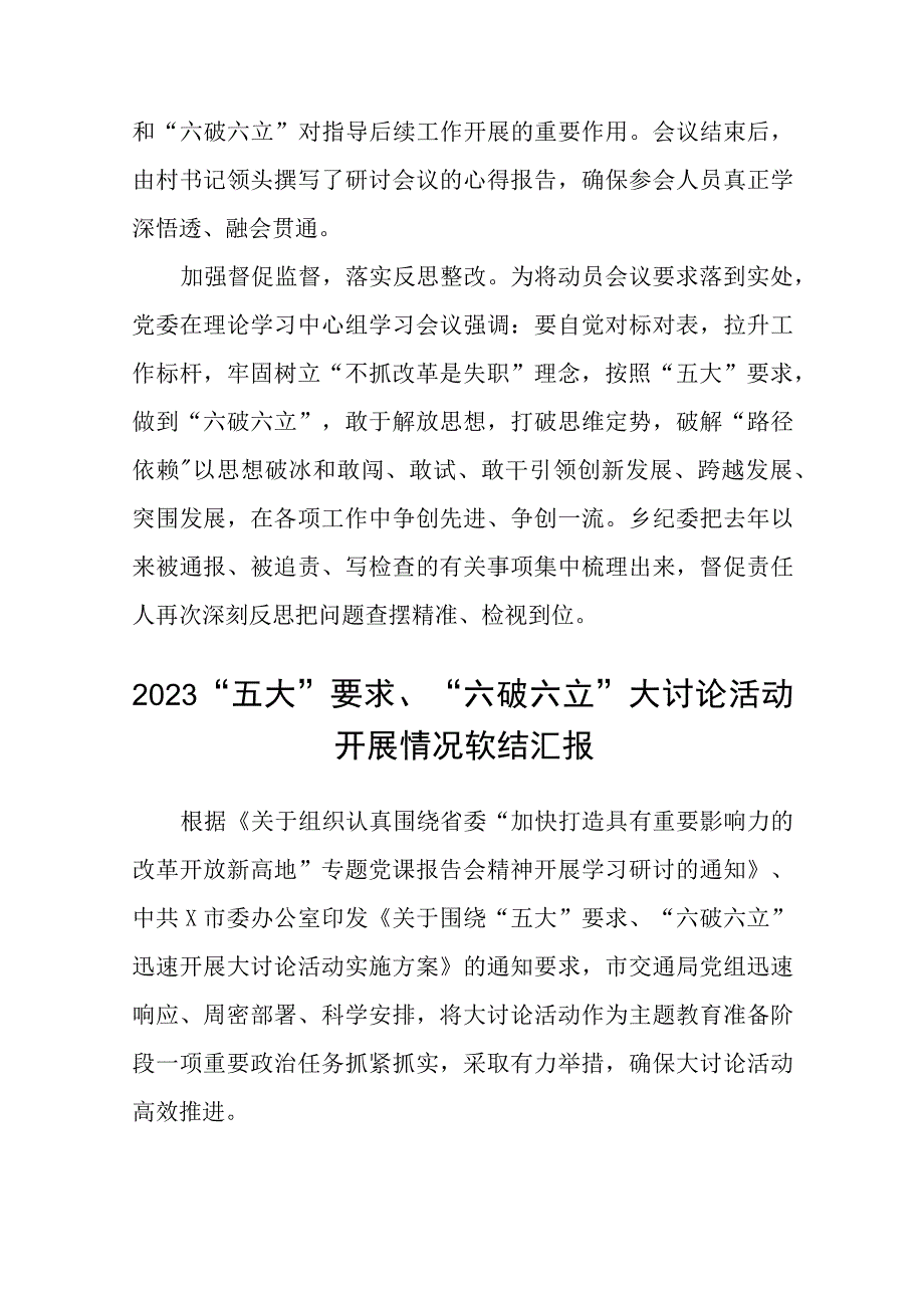 （5篇）2023“五大”要求、“六破六立”大讨论活动开展情况软结汇报汇编.docx_第2页