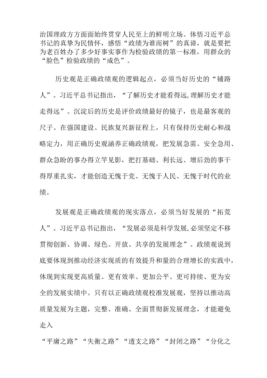 以正确政绩观引领干事创业导向党课讲稿.docx_第2页