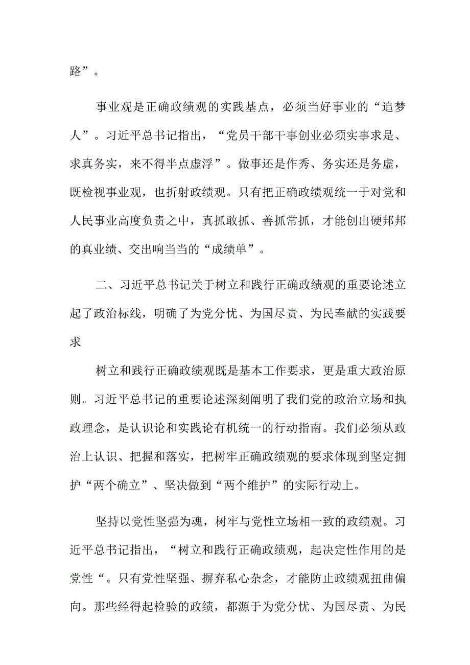 以正确政绩观引领干事创业导向党课讲稿.docx_第3页