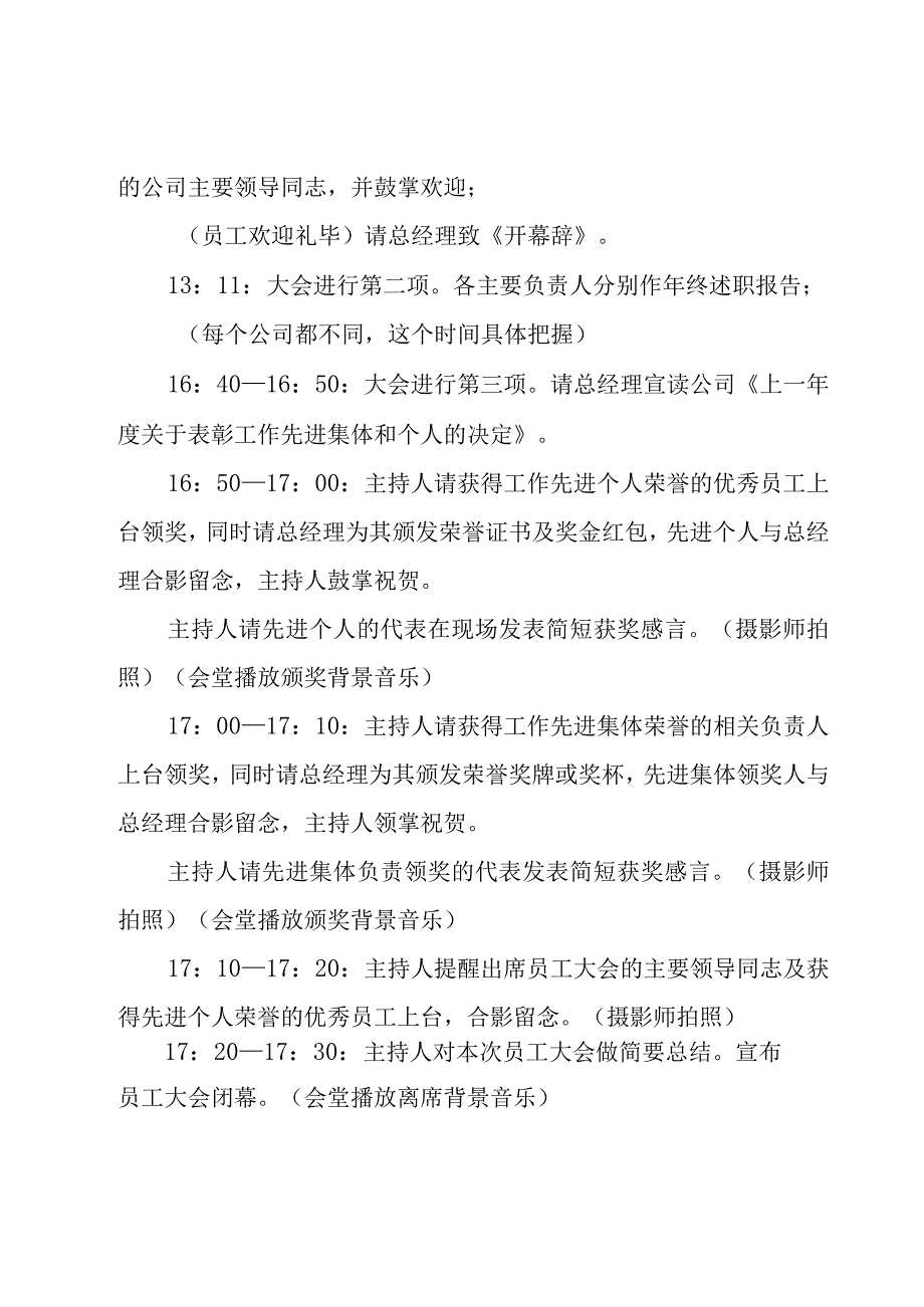 公司年会方案6篇.docx_第2页