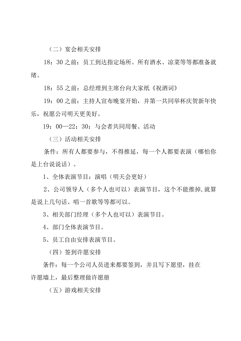 公司年会方案6篇.docx_第3页