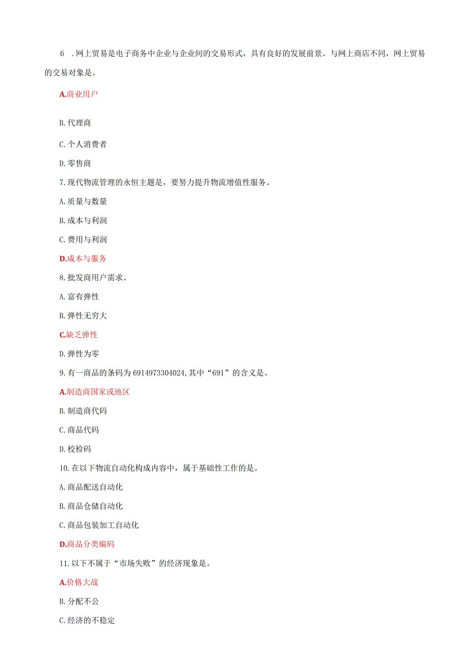 国家开放大学电大《流通概论》单项多项选择题题库及答案（试卷号：1054）.docx_第2页