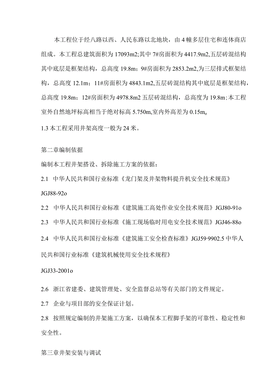 井架搭拆安全施工方案.docx_第2页