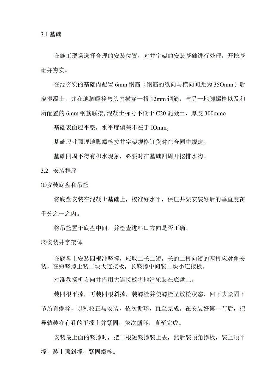 井架搭拆安全施工方案.docx_第3页