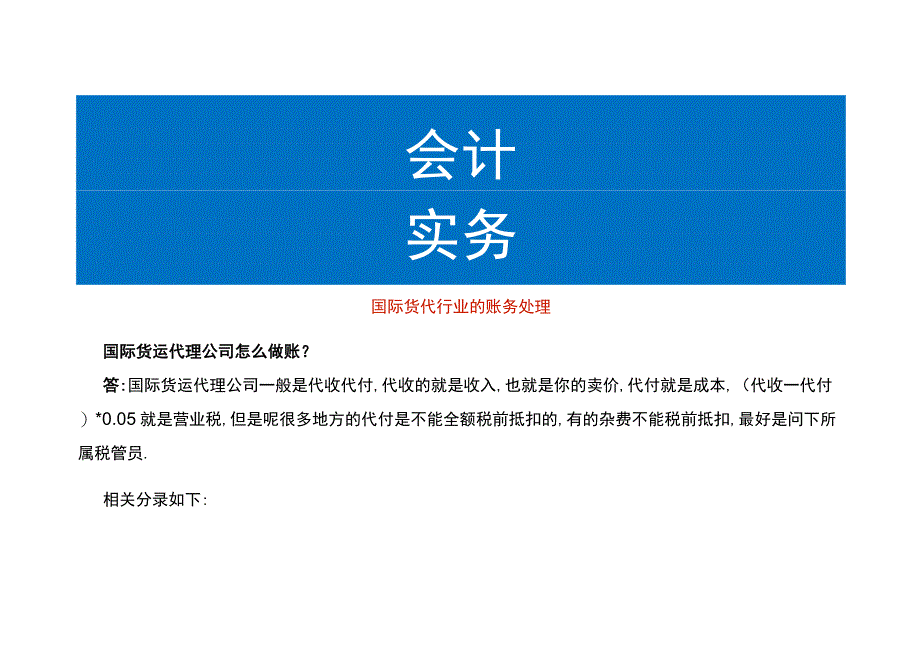 国际货代行业的账务处理.docx_第1页