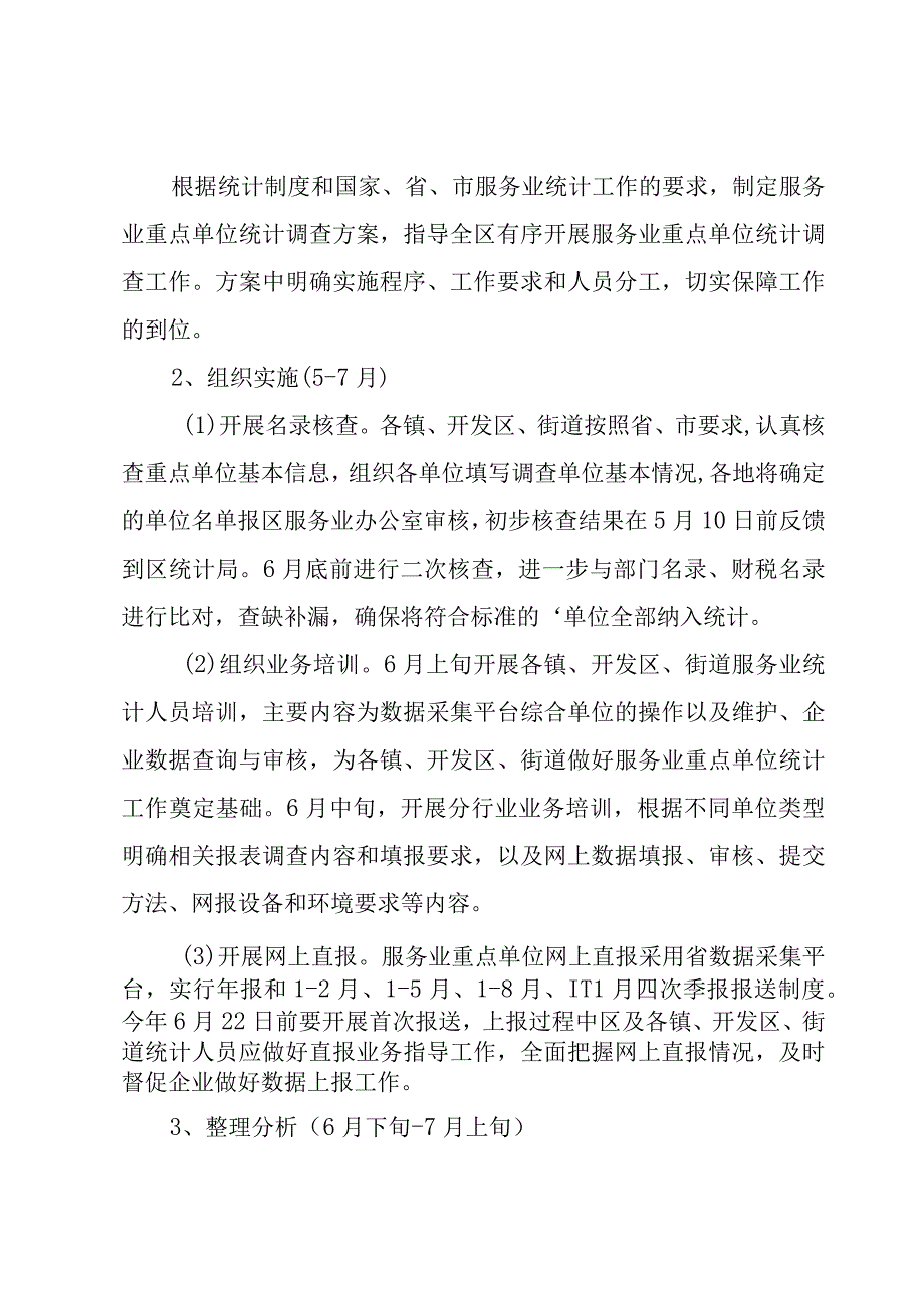 关于调查方案模板合集7篇.docx_第3页