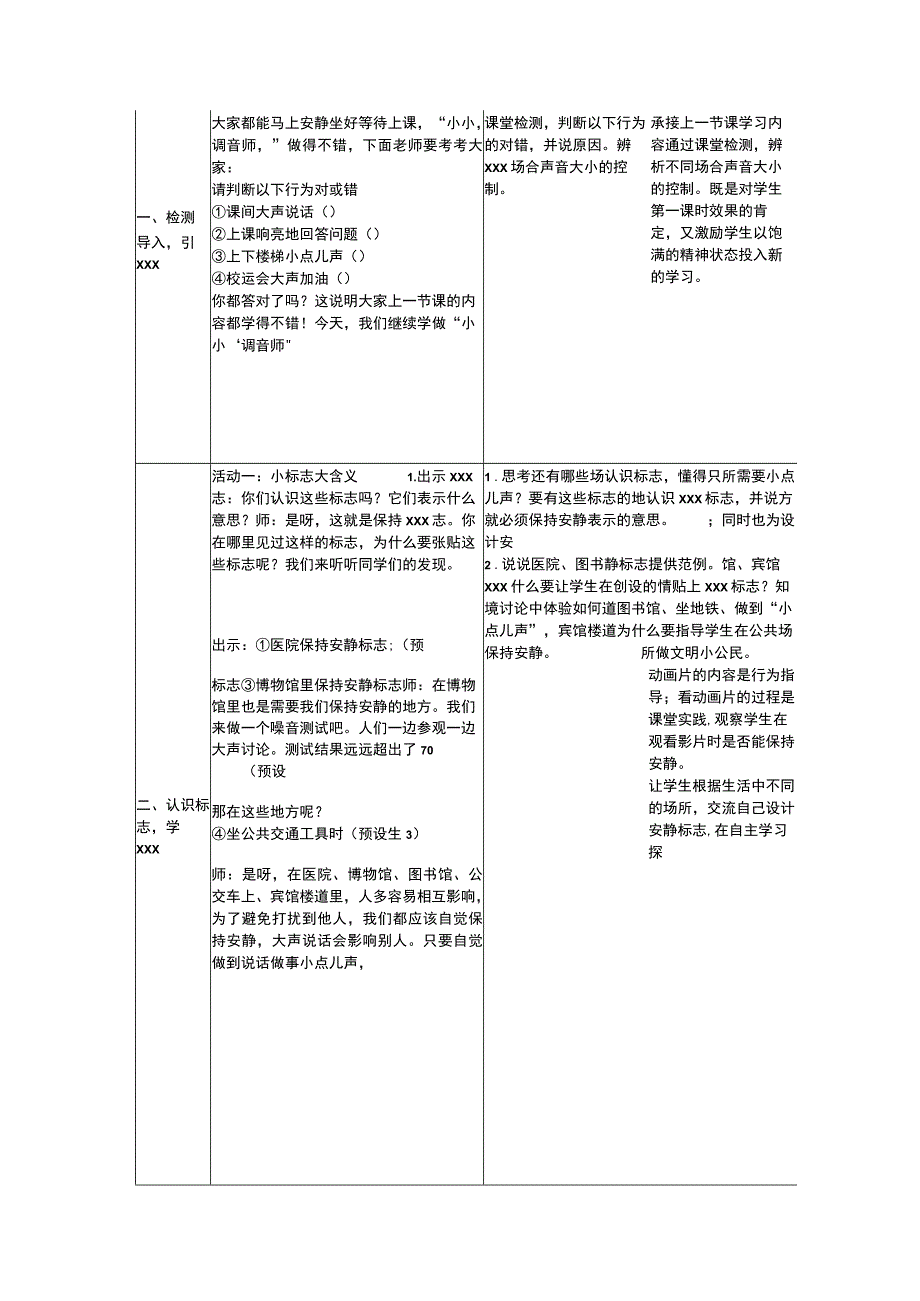 中小学二上二下12.我们小点儿声第二课时公开课教案教学设计.docx_第3页