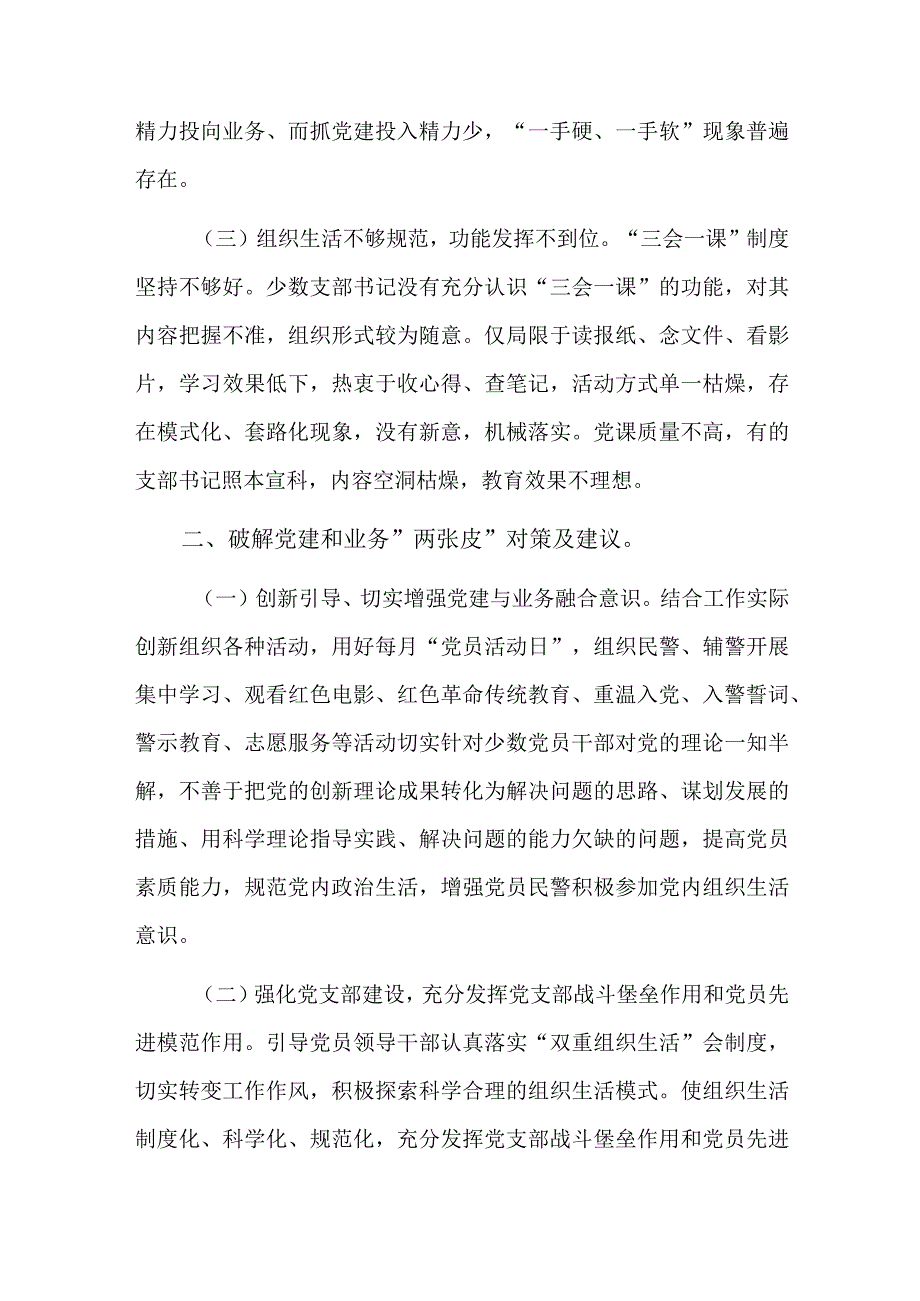 党建与业务融合不够紧密整改措施十篇.docx_第2页